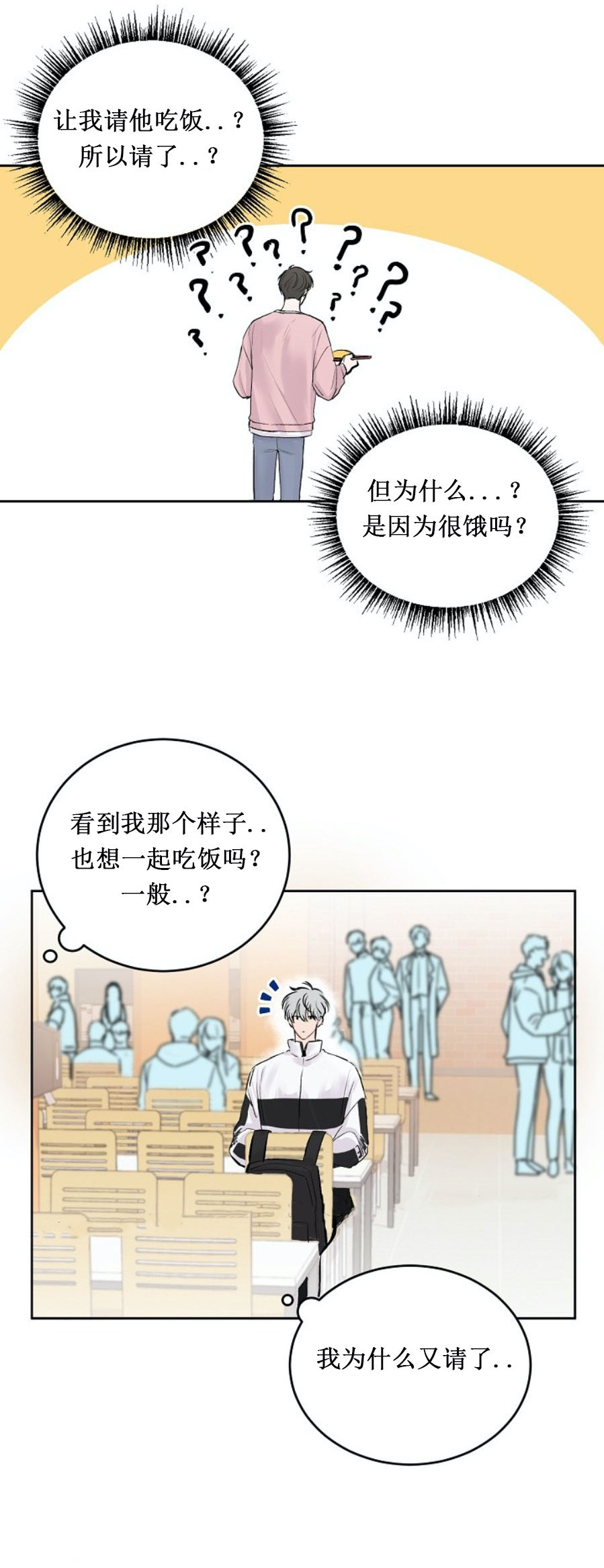 《前辈别哭》漫画 3话