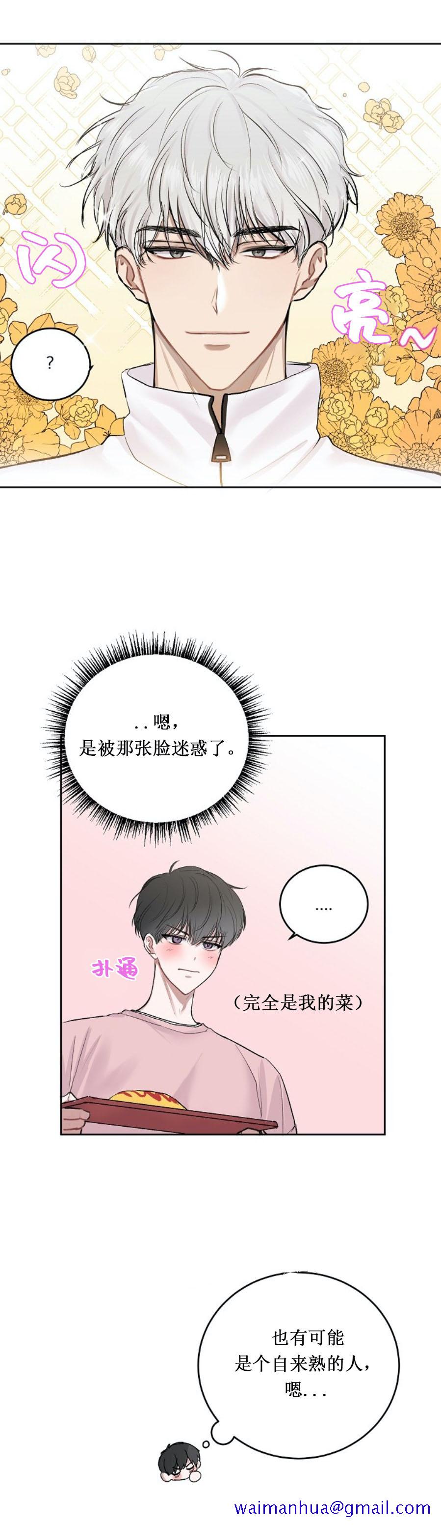 《前辈别哭》漫画 3话