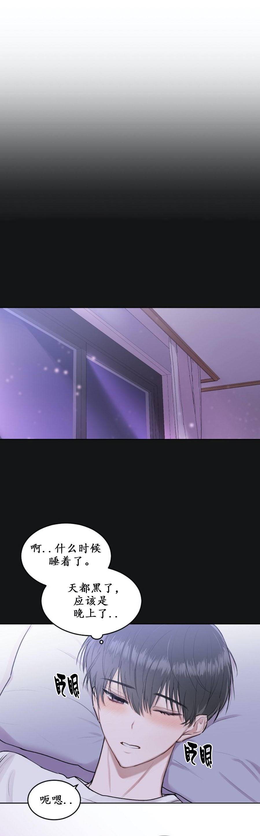 《前辈别哭》漫画 3话