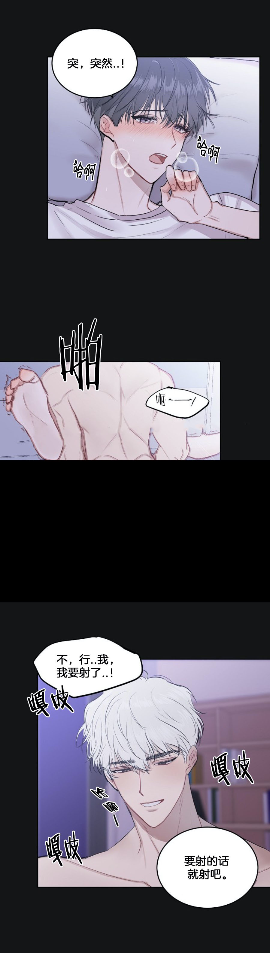 《前辈别哭》漫画 3话