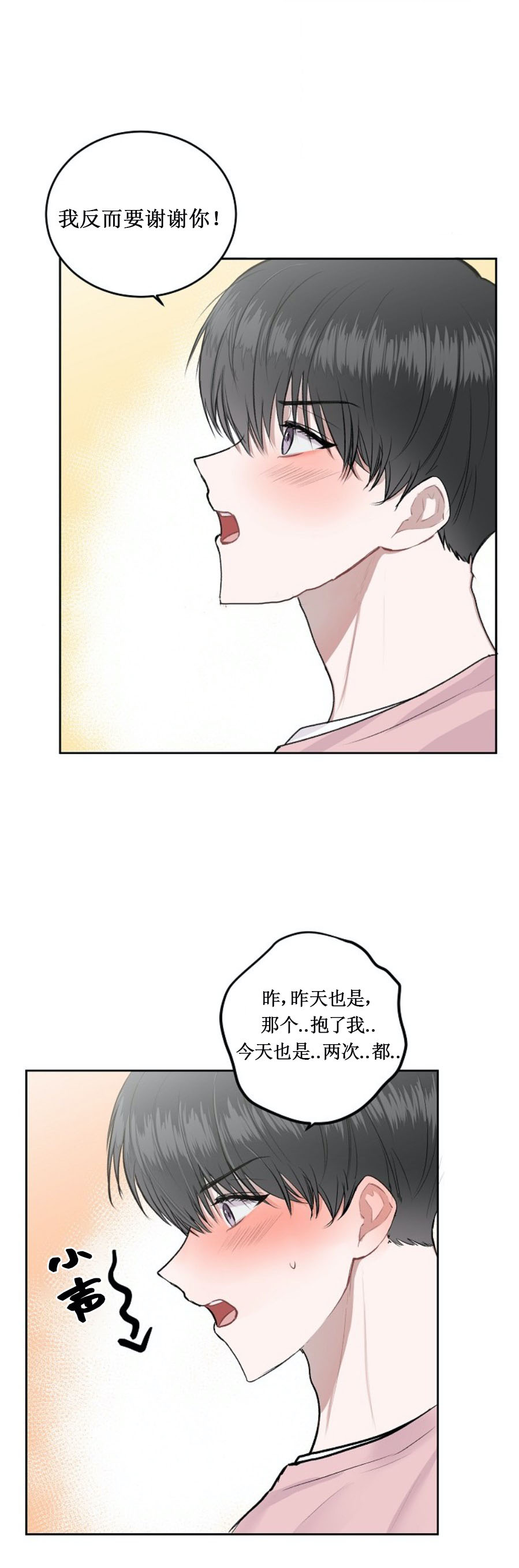 《前辈别哭》漫画 3话