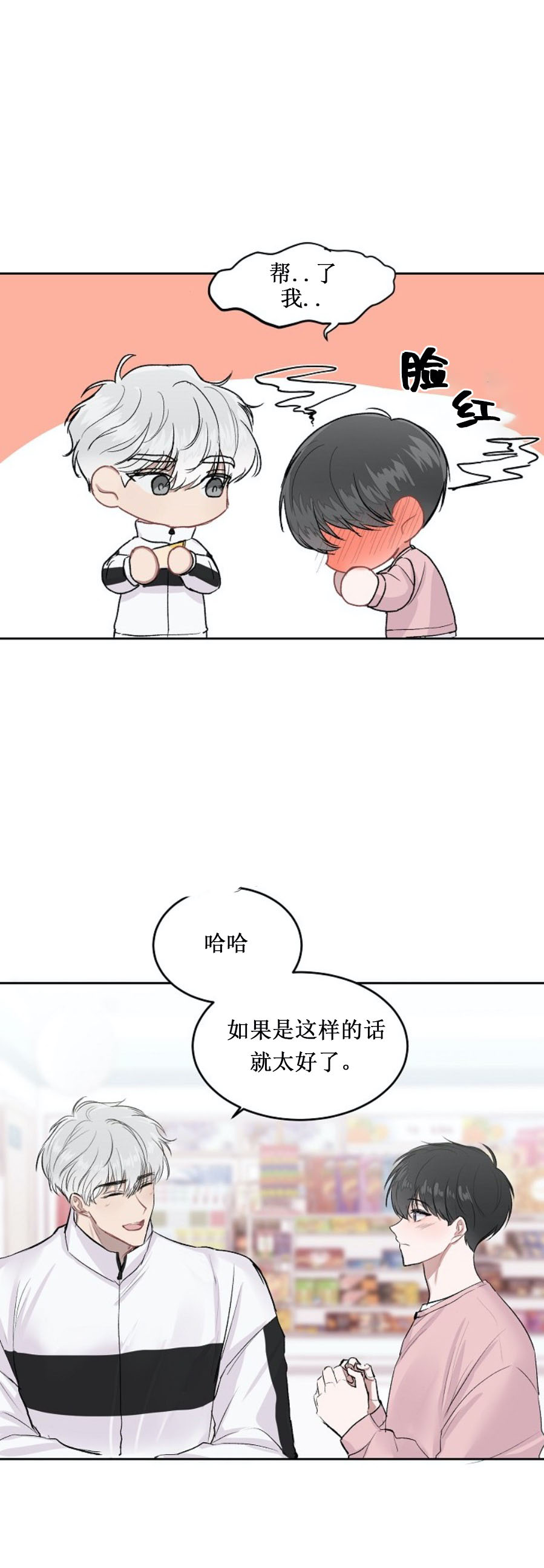 《前辈别哭》漫画 3话