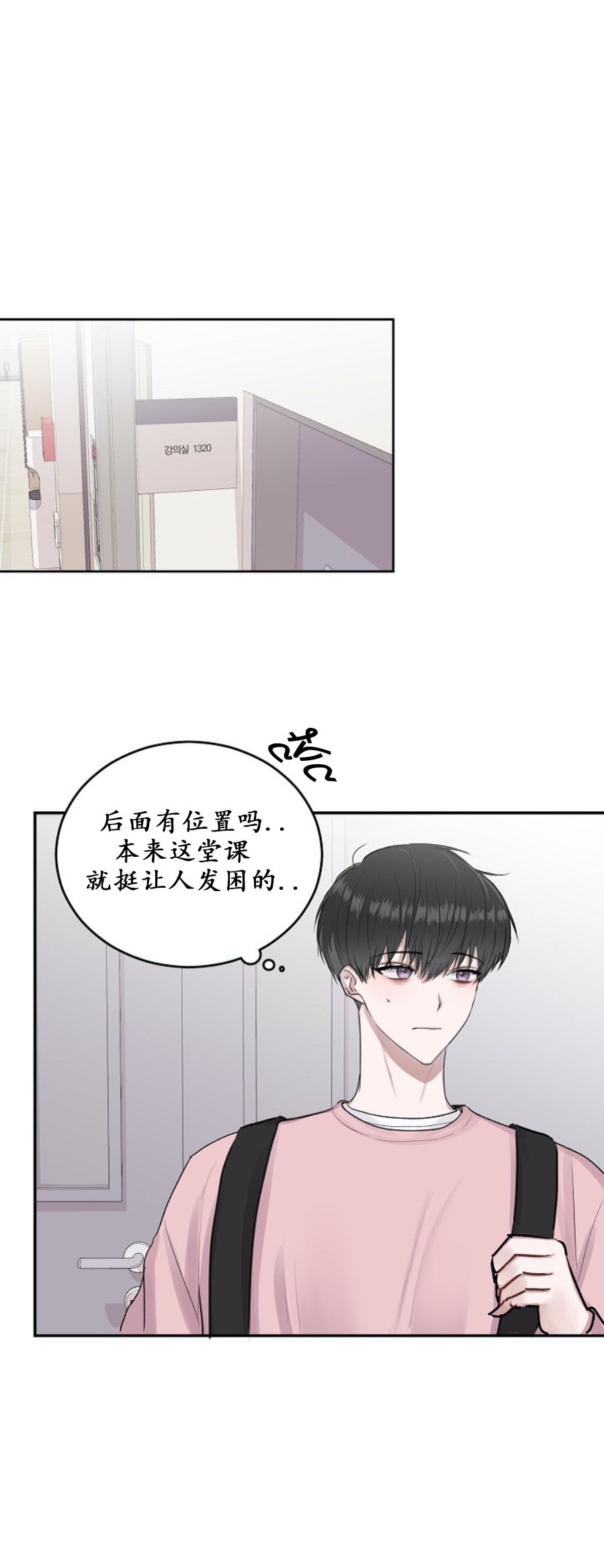 《前辈别哭》漫画 4话