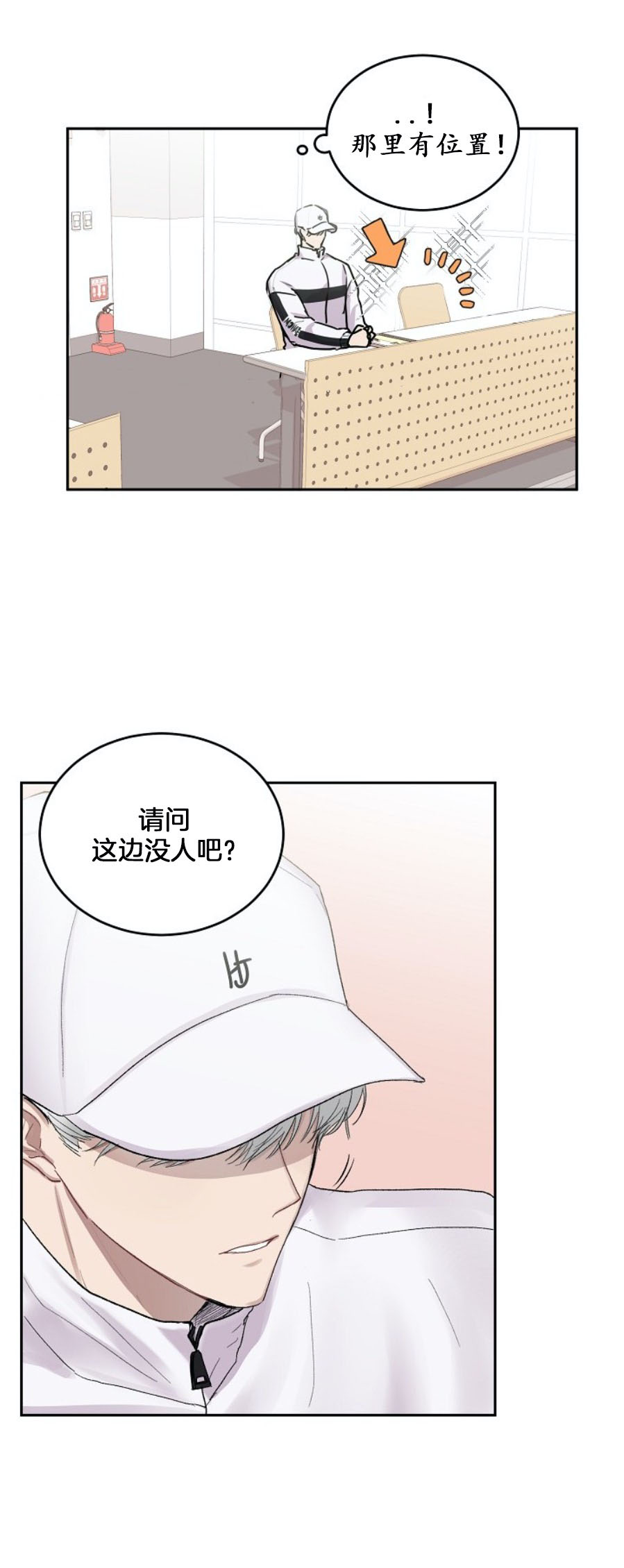 《前辈别哭》漫画 4话