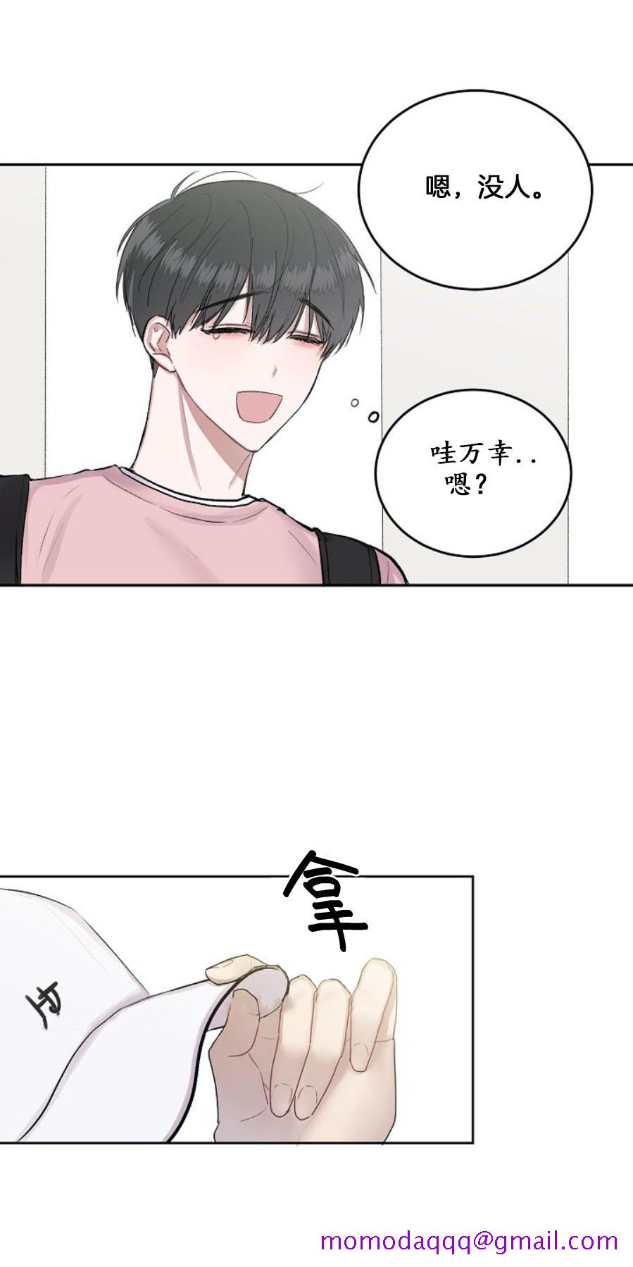 《前辈别哭》漫画 4话