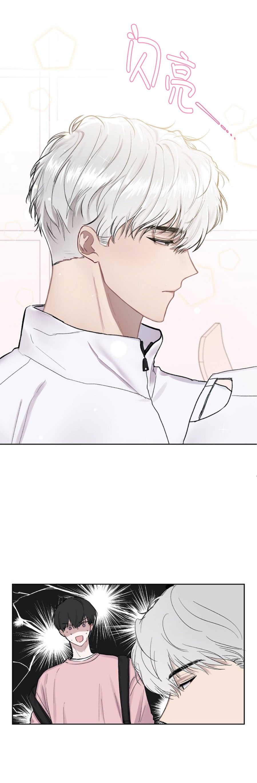 《前辈别哭》漫画 4话