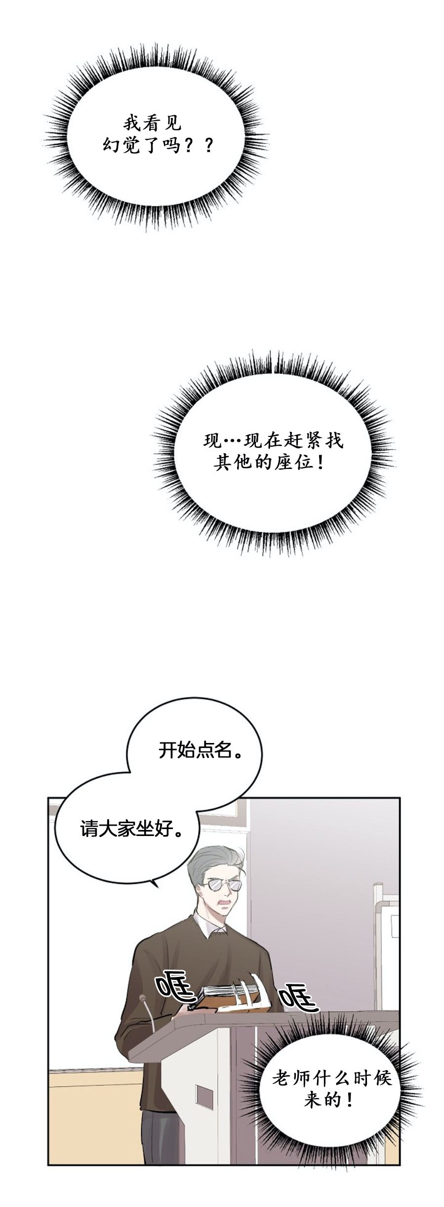 《前辈别哭》漫画 4话