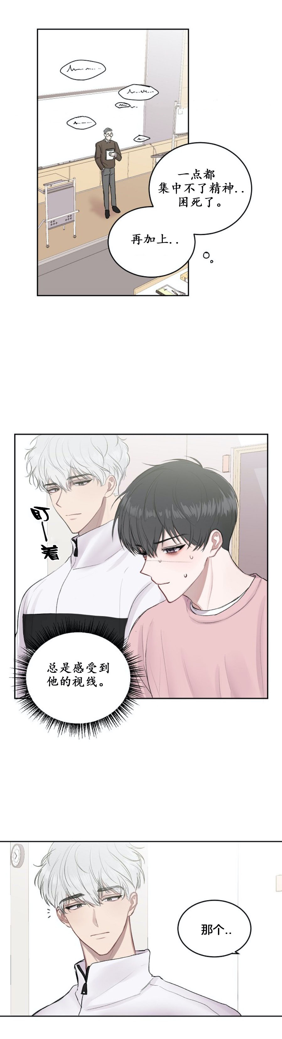 《前辈别哭》漫画 4话