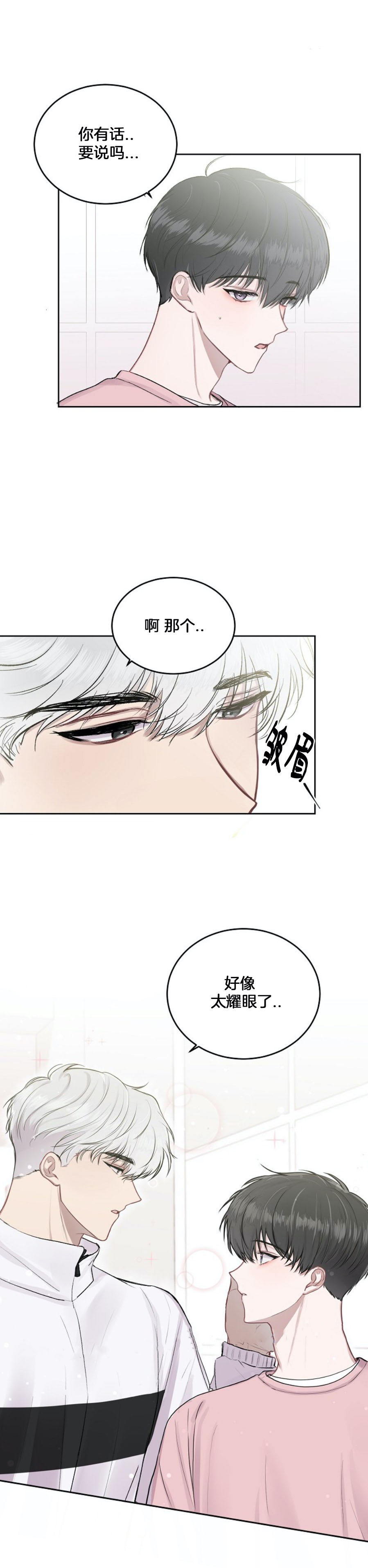 《前辈别哭》漫画 4话