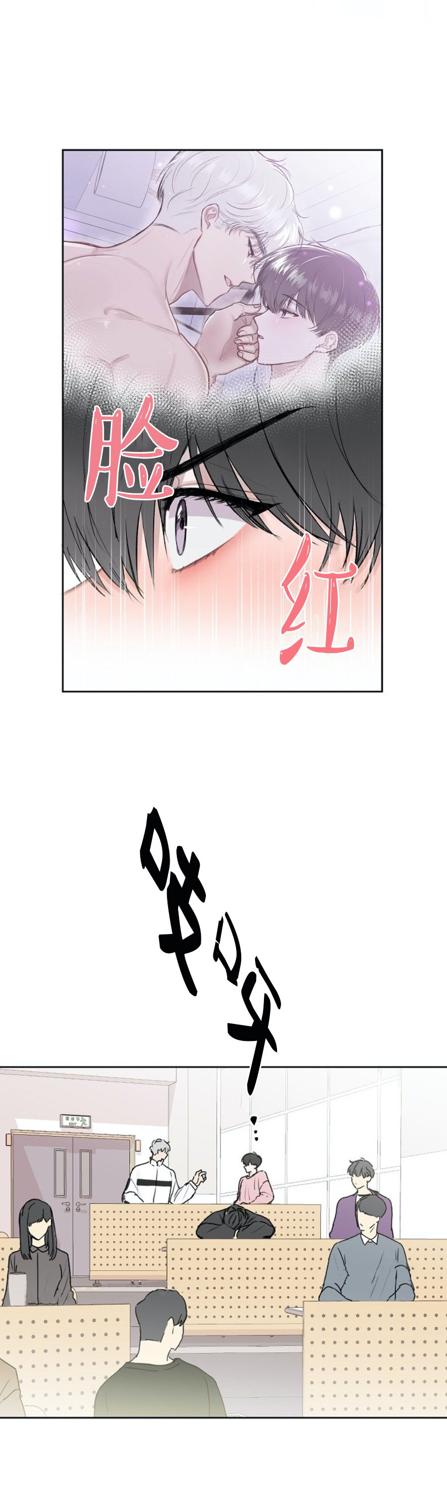 《前辈别哭》漫画 4话