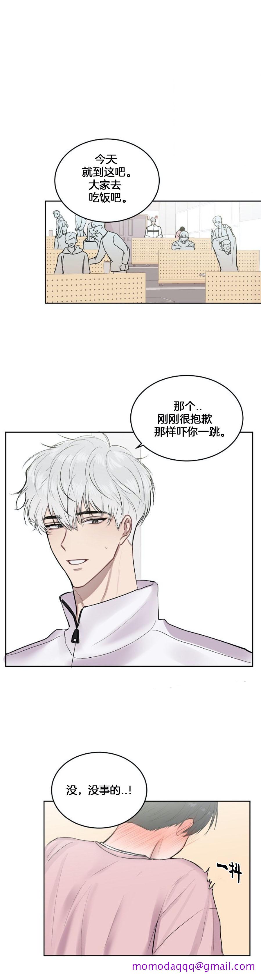 《前辈别哭》漫画 4话