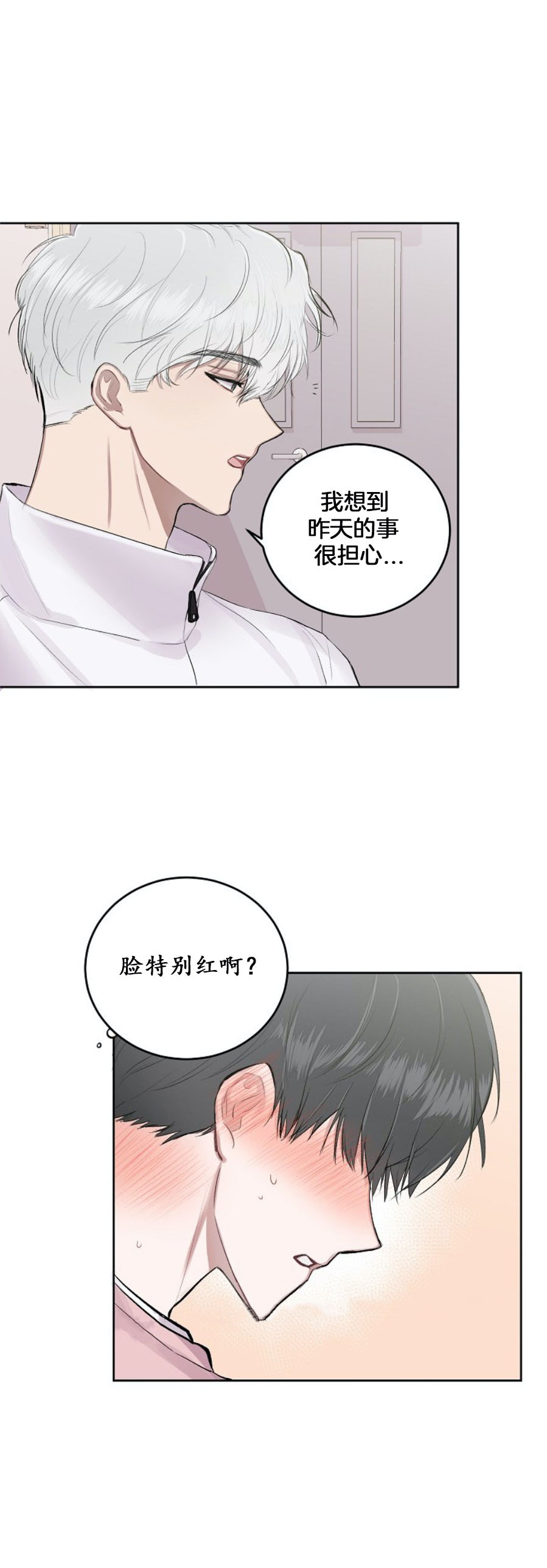 《前辈别哭》漫画 4话