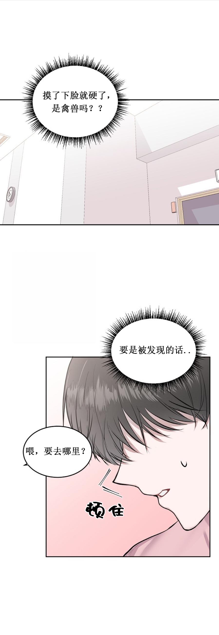 《前辈别哭》漫画 5话