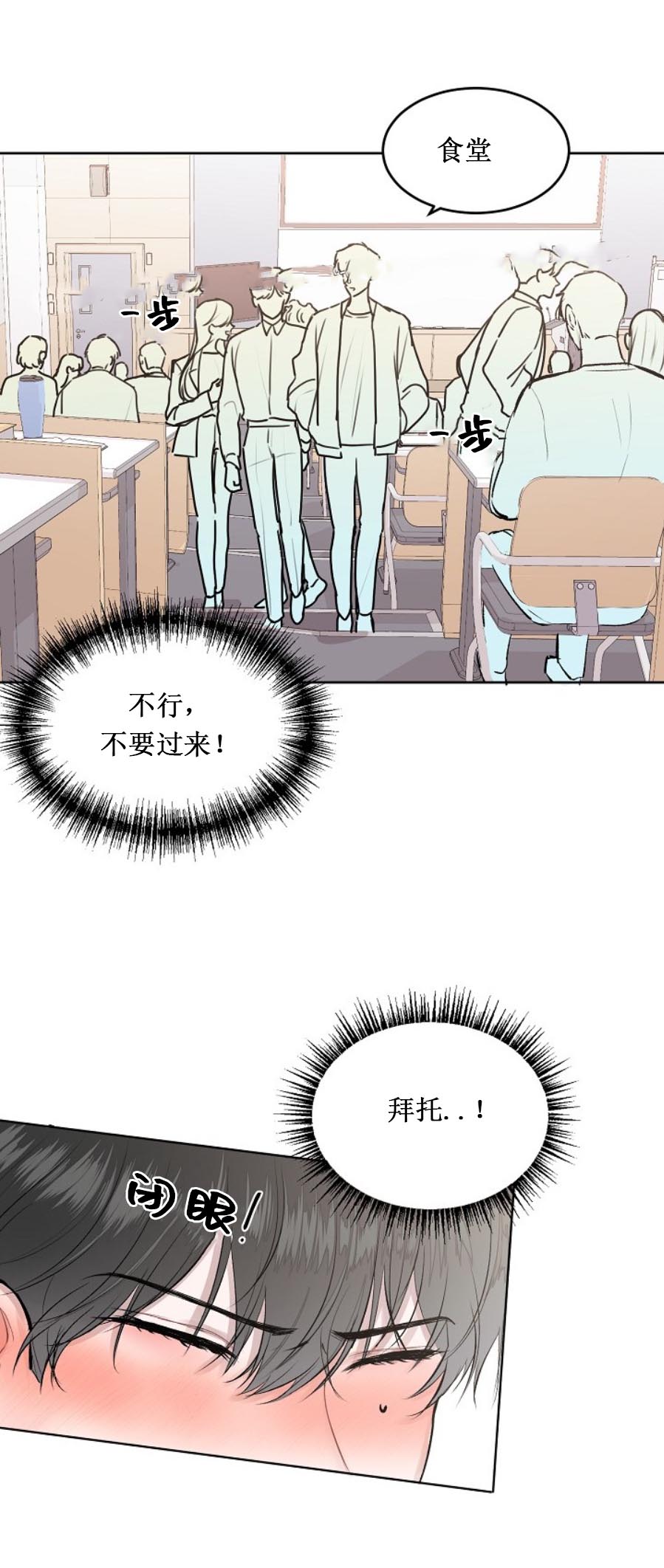 《前辈别哭》漫画 5话