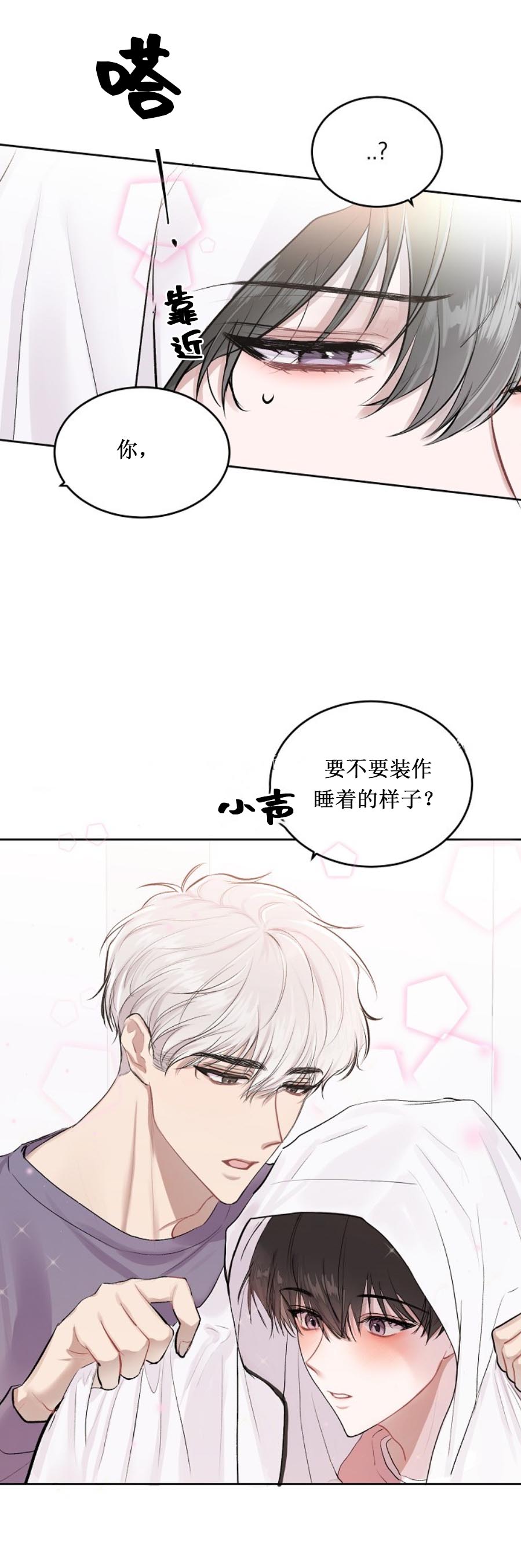 《前辈别哭》漫画 5话