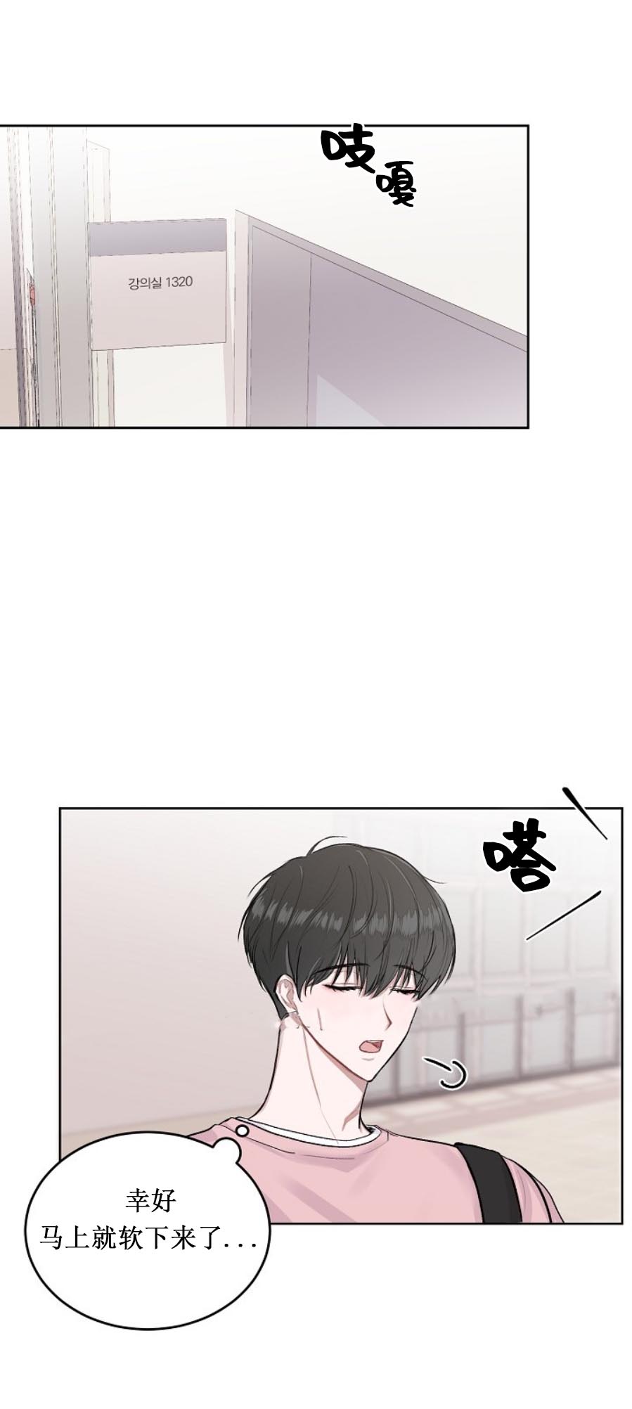 《前辈别哭》漫画 5话
