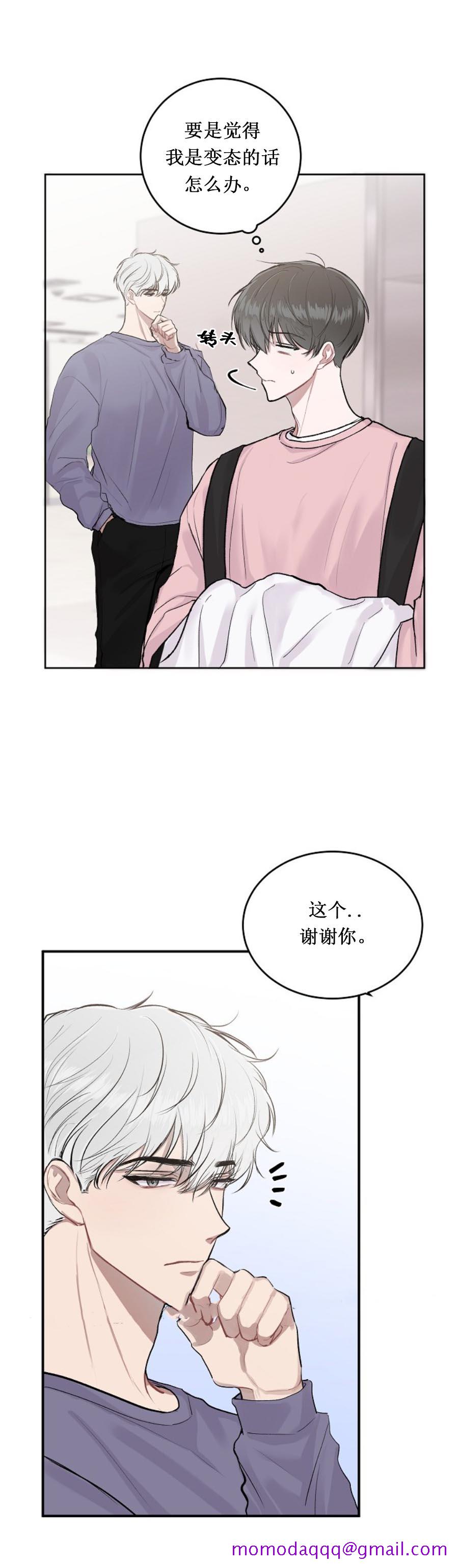 《前辈别哭》漫画 5话