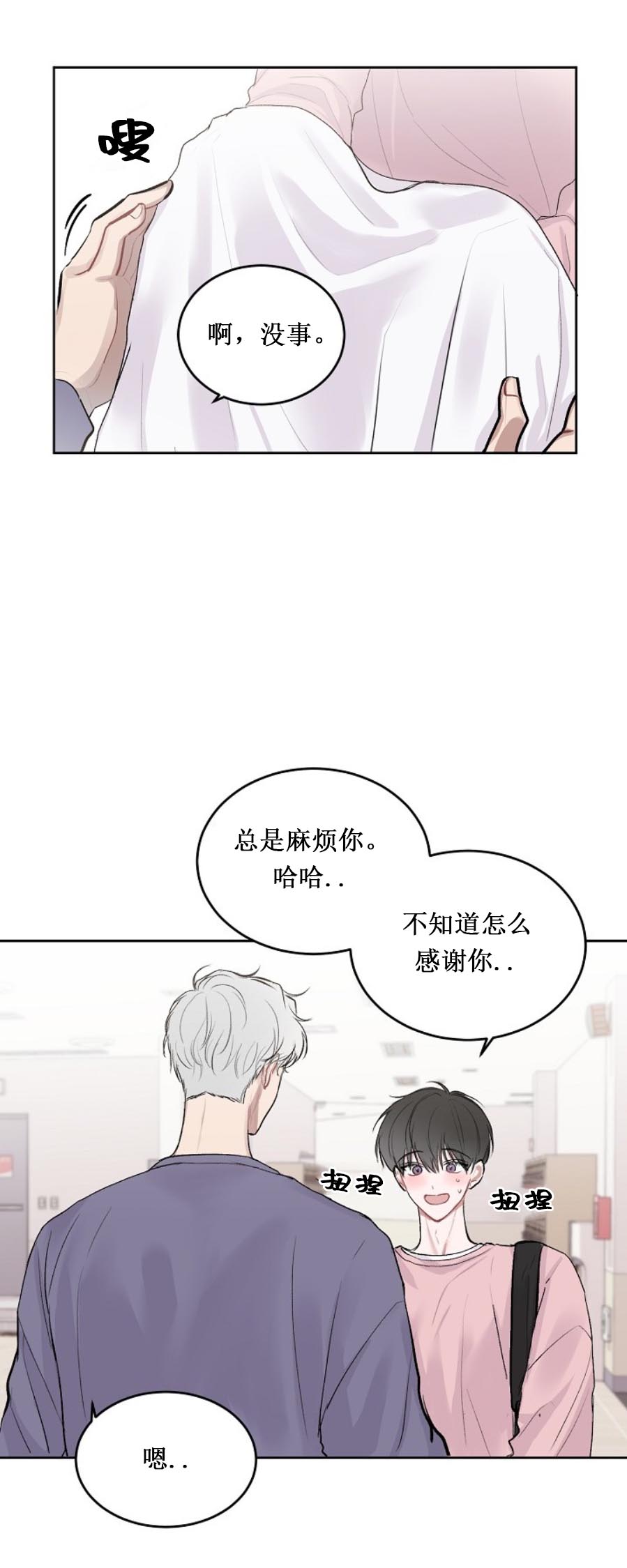 《前辈别哭》漫画 5话