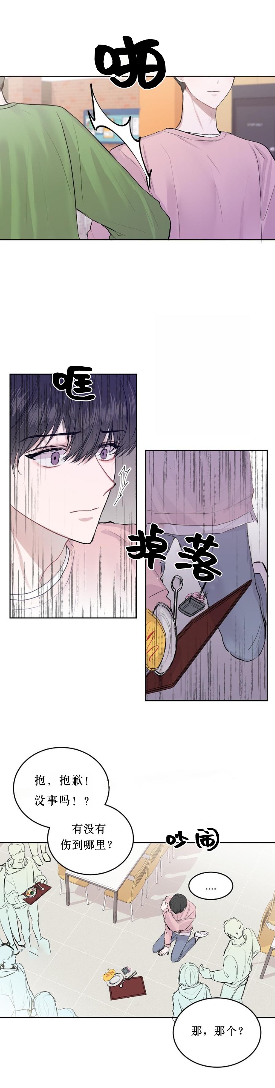 《前辈别哭》漫画 5话