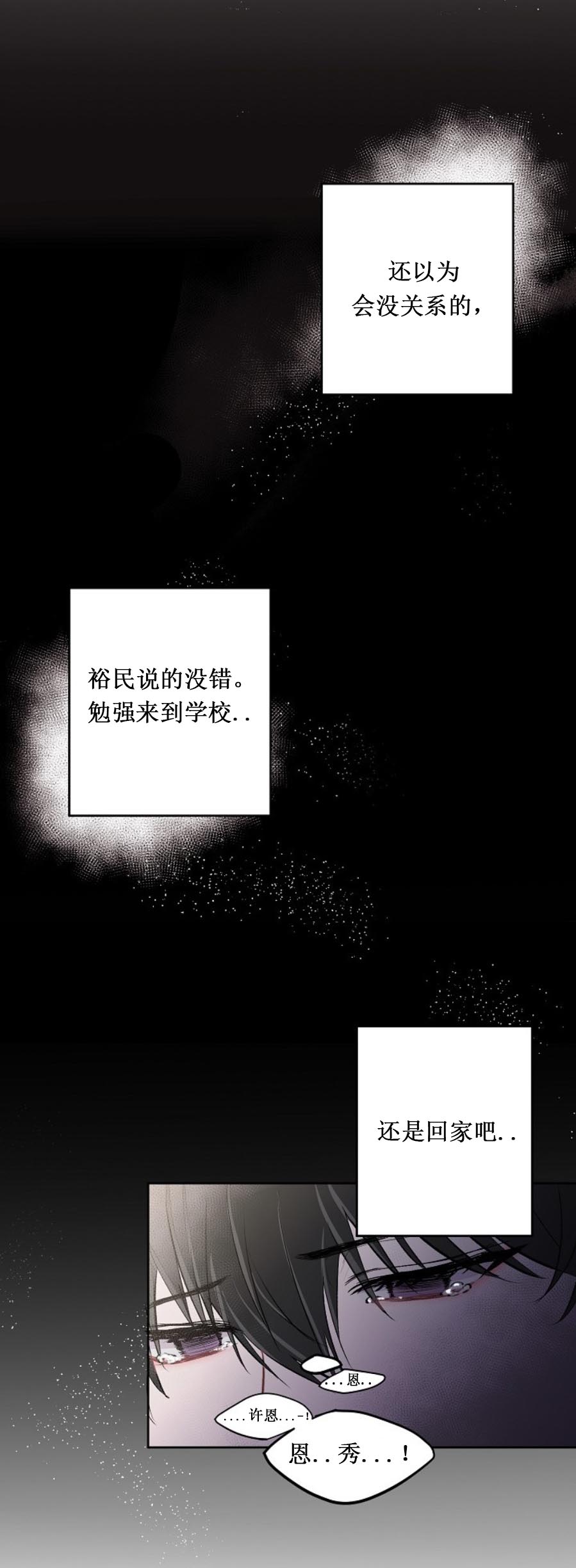 《前辈别哭》漫画 5话