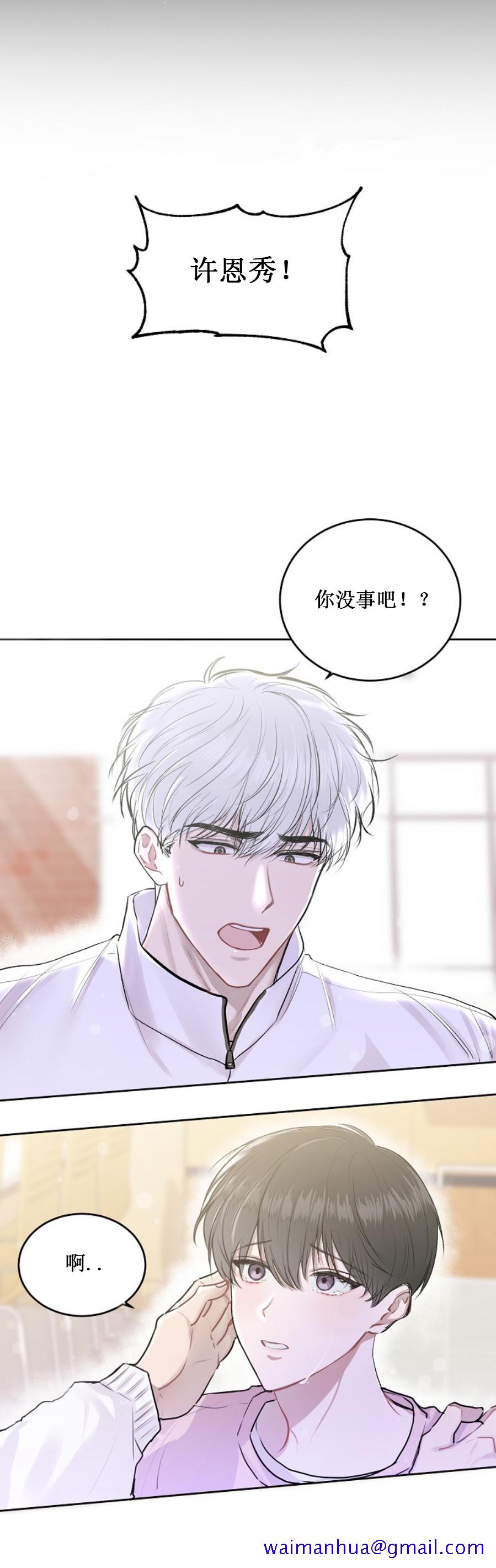 《前辈别哭》漫画 5话