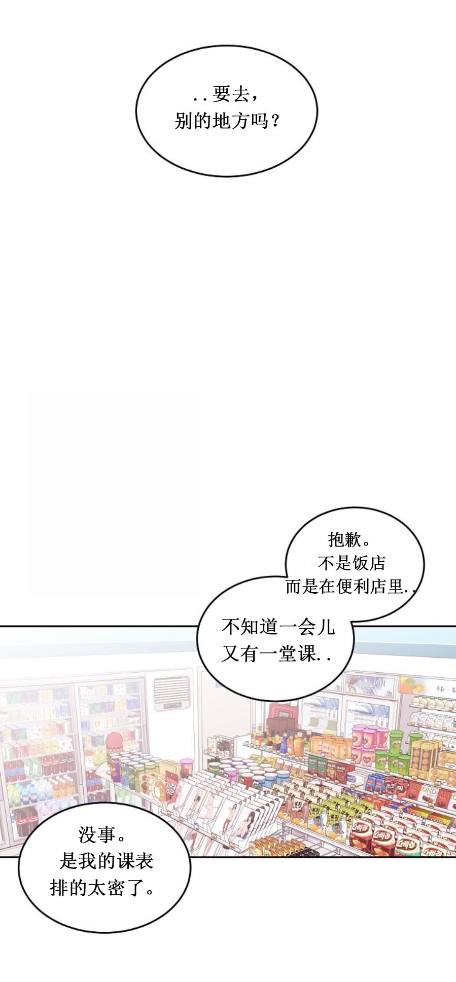 《前辈别哭》漫画 6话