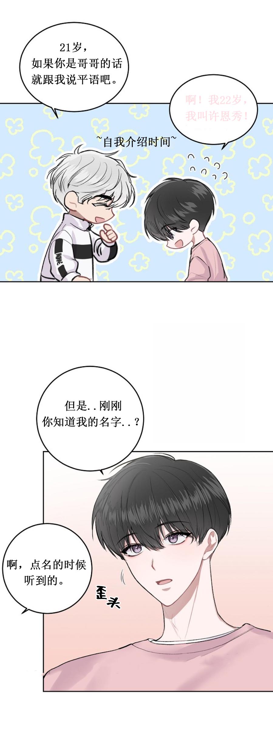 《前辈别哭》漫画 6话