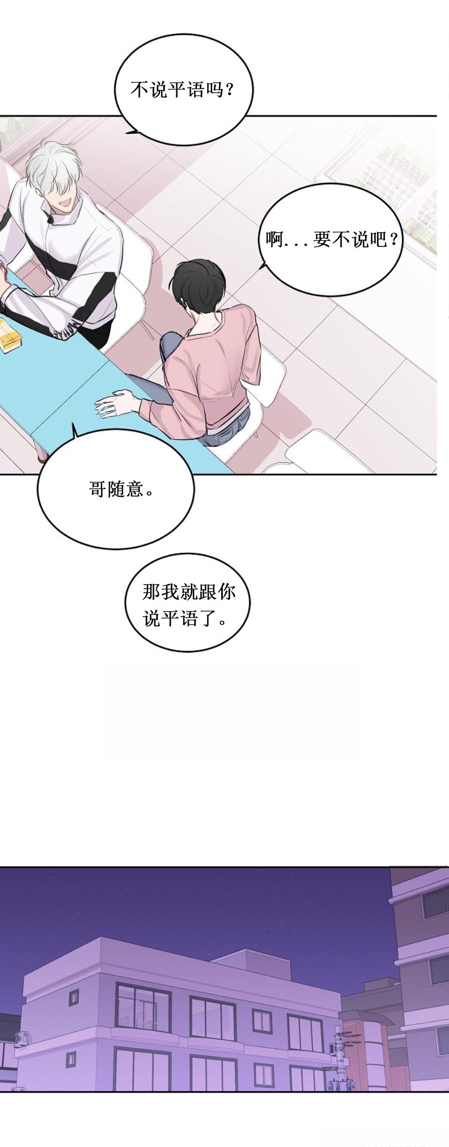 《前辈别哭》漫画 6话