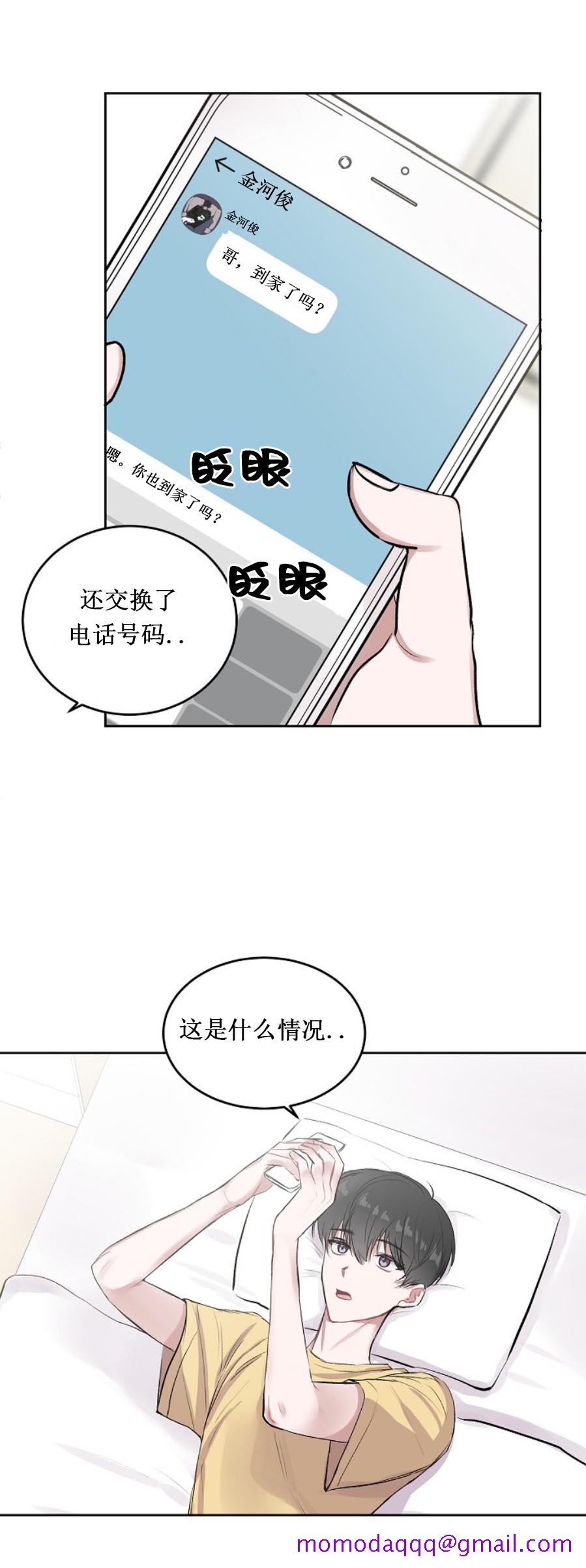 《前辈别哭》漫画 6话
