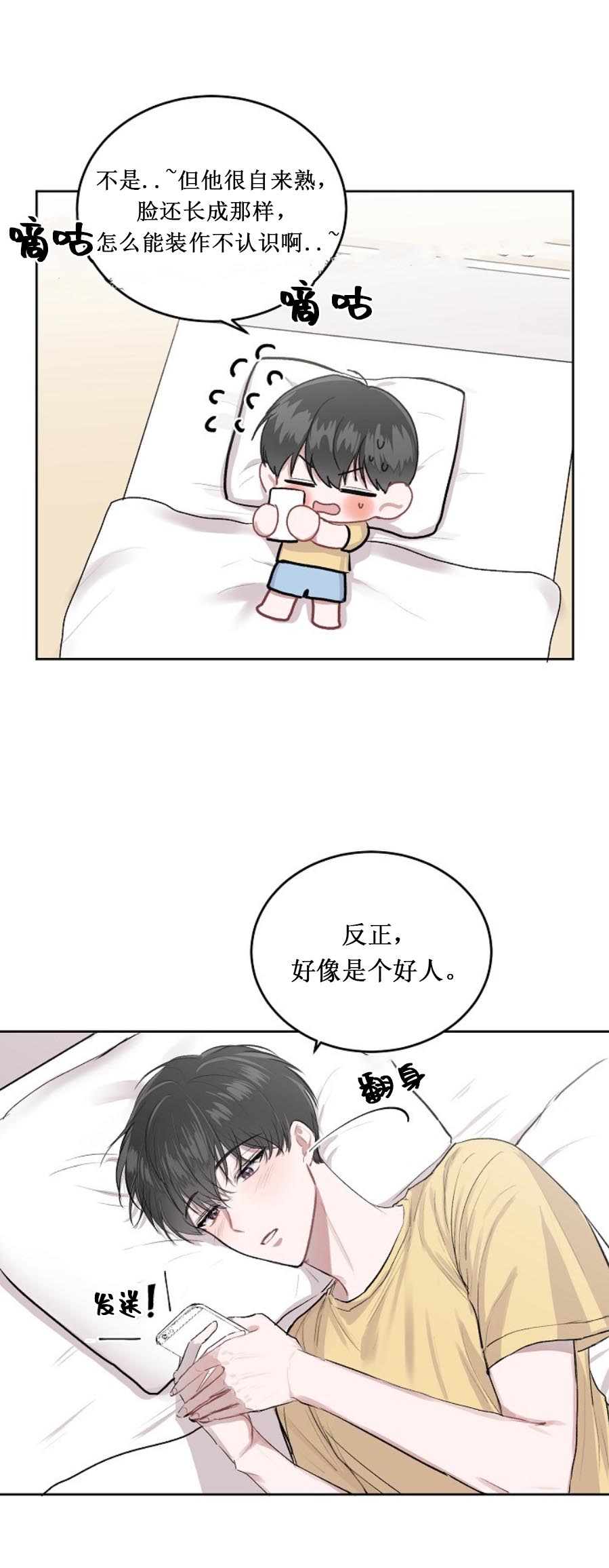 《前辈别哭》漫画 6话