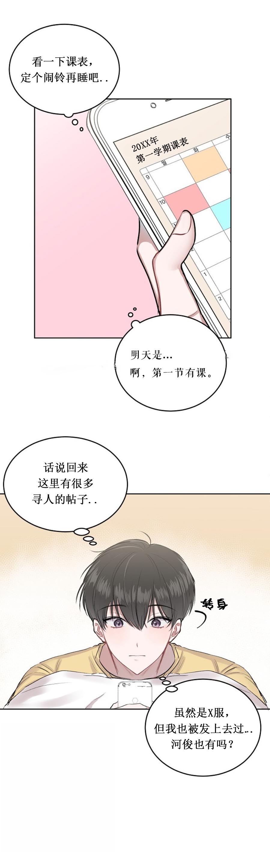 《前辈别哭》漫画 6话