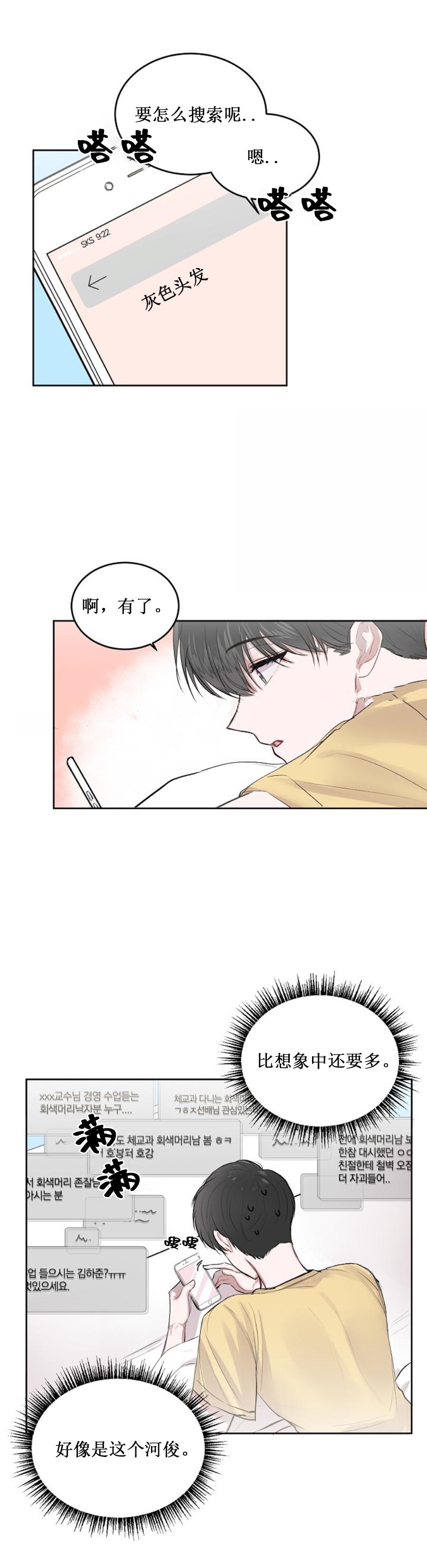 《前辈别哭》漫画 6话