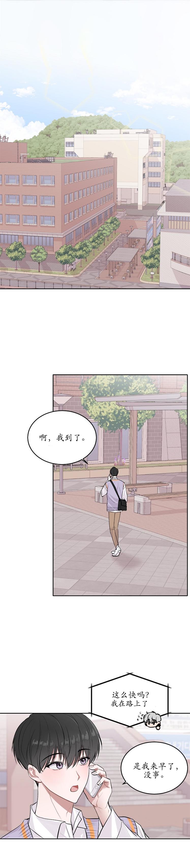 《前辈别哭》漫画 7话