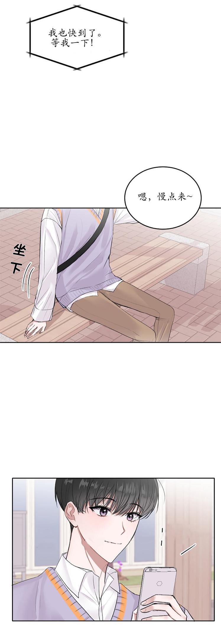 《前辈别哭》漫画 7话