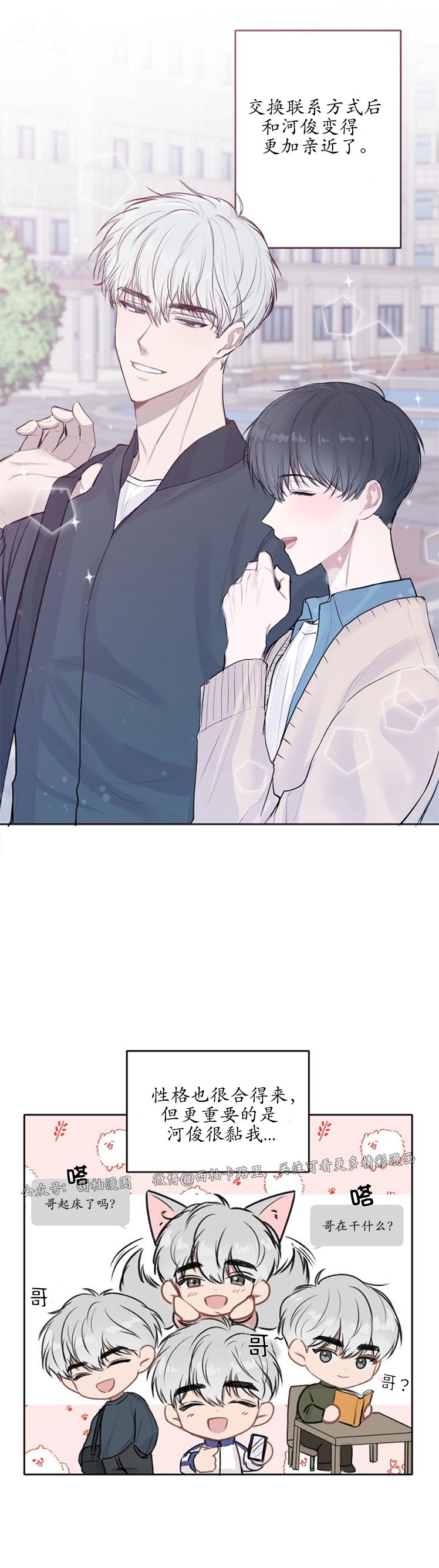 《前辈别哭》漫画 7话