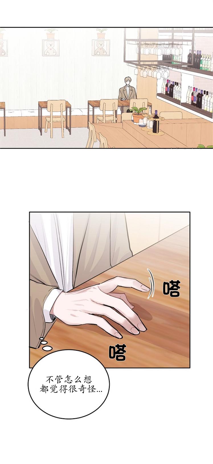 《前辈别哭》漫画 7话