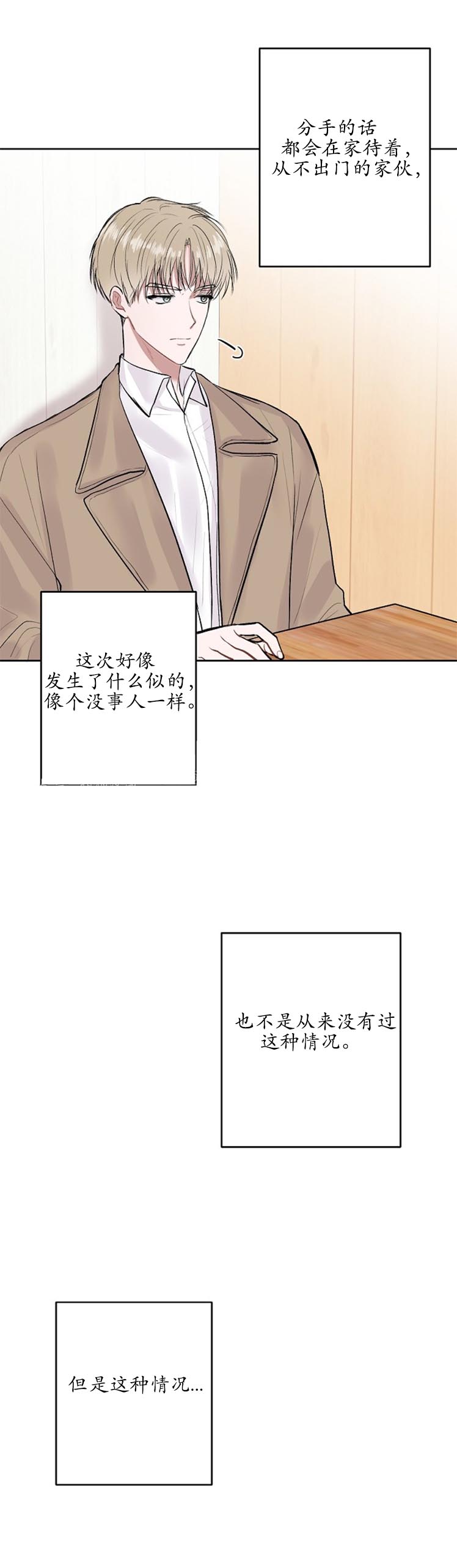《前辈别哭》漫画 7话