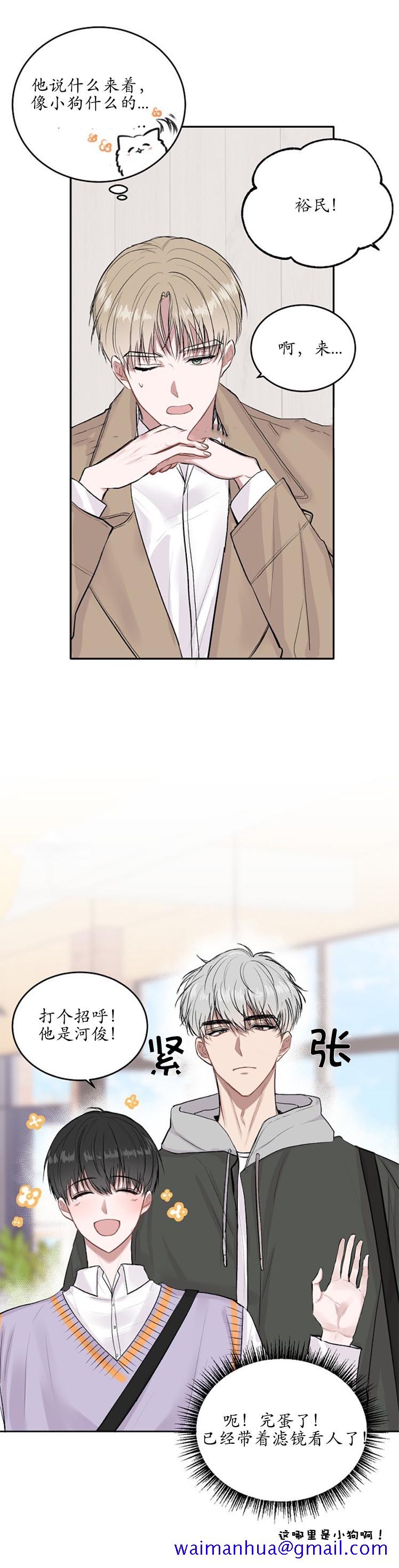 《前辈别哭》漫画 7话