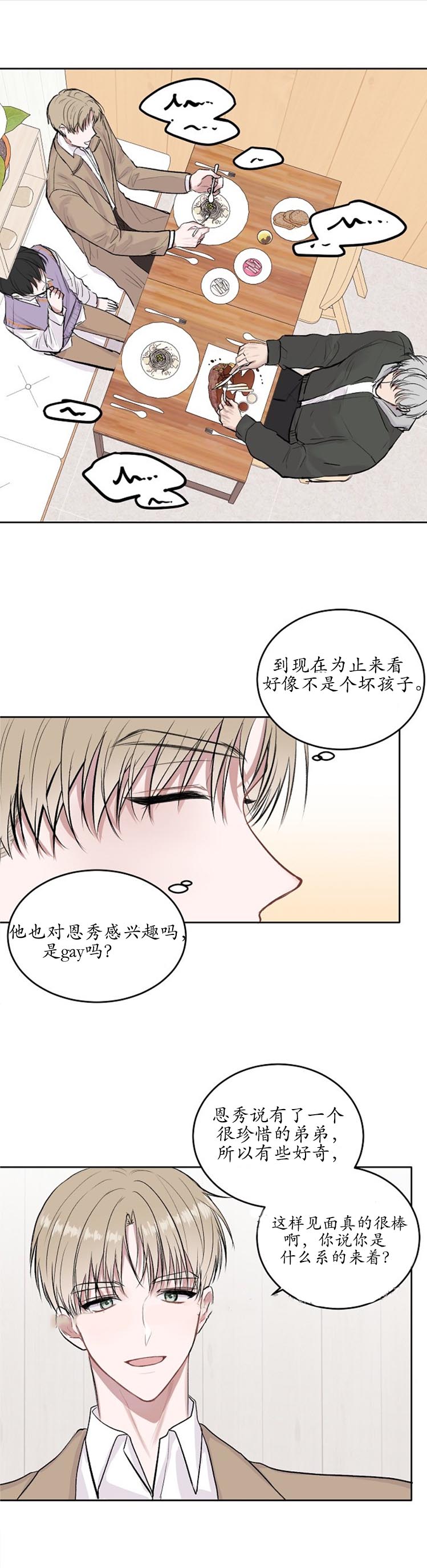 《前辈别哭》漫画 7话
