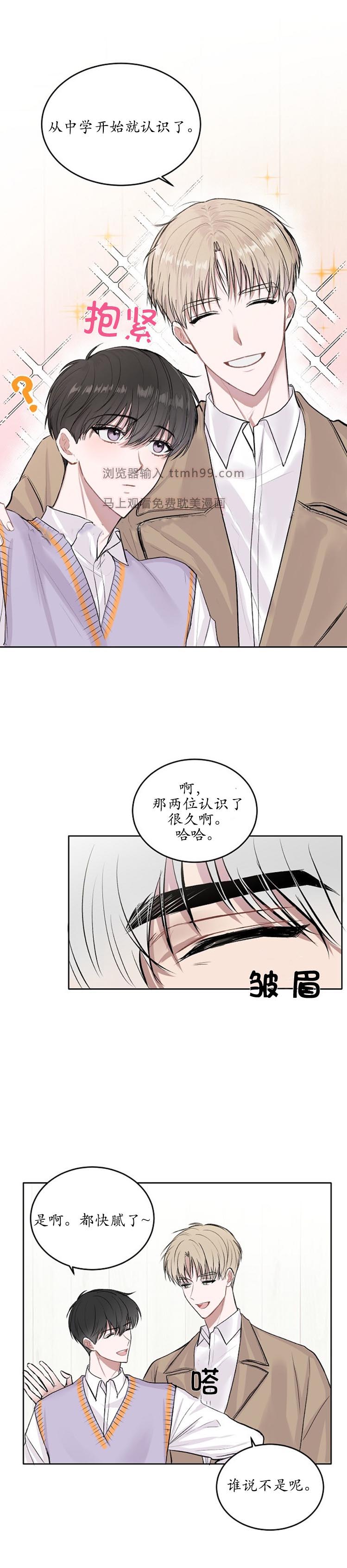 《前辈别哭》漫画 8话