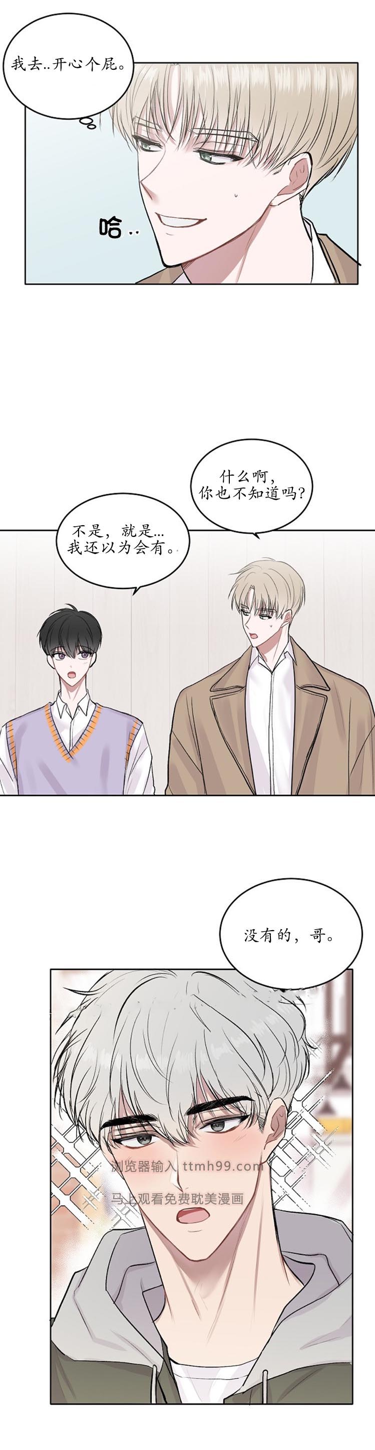 《前辈别哭》漫画 8话
