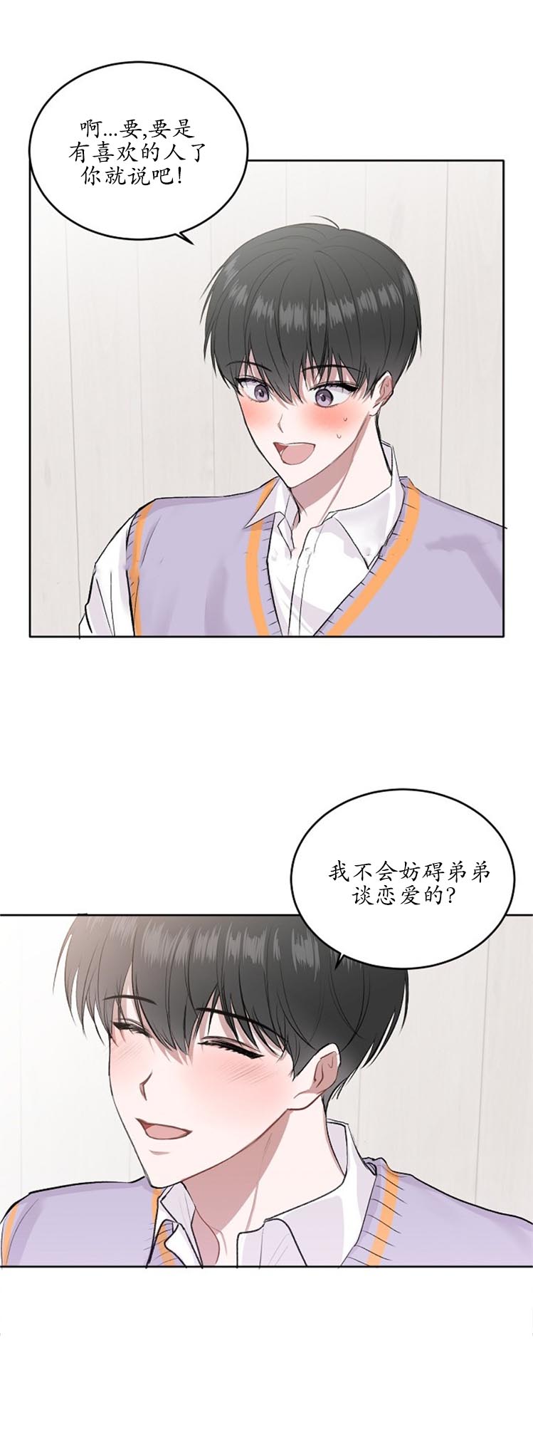 《前辈别哭》漫画 8话