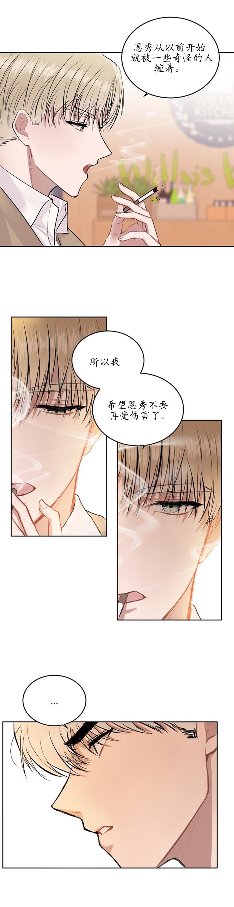 《前辈别哭》漫画 8话