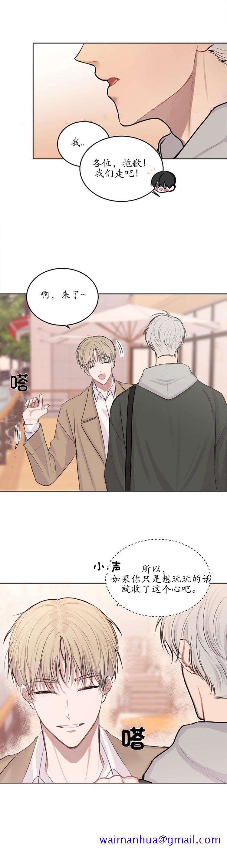 《前辈别哭》漫画 8话