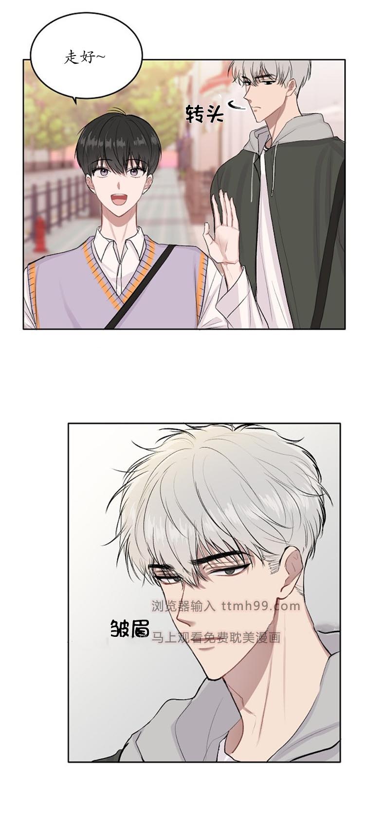 《前辈别哭》漫画 8话
