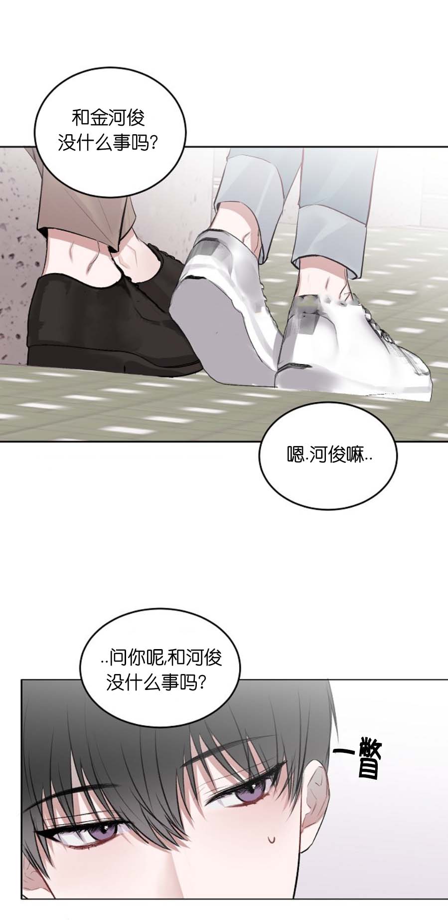 《前辈别哭》漫画 9话