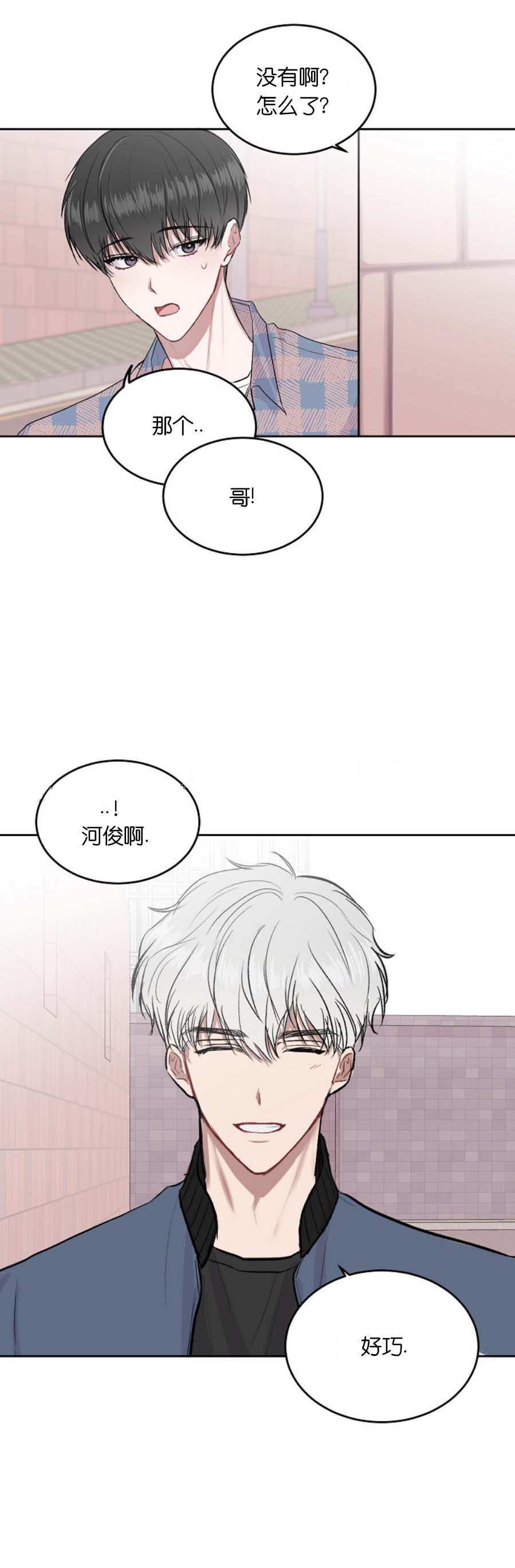 《前辈别哭》漫画 9话