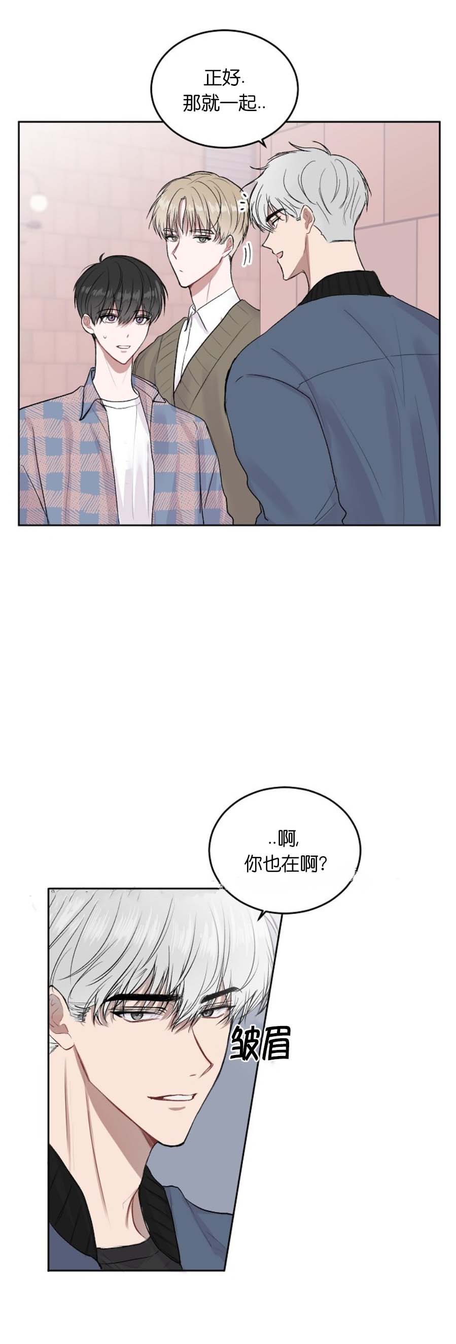 《前辈别哭》漫画 9话