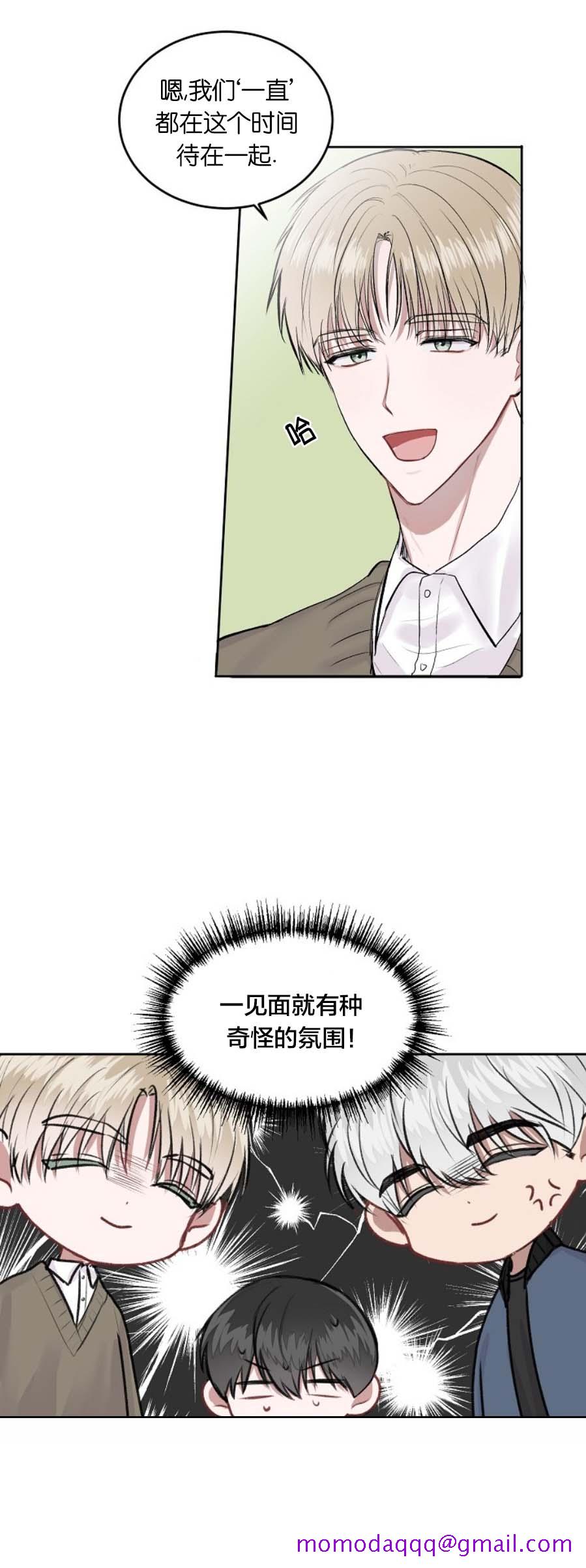 《前辈别哭》漫画 9话