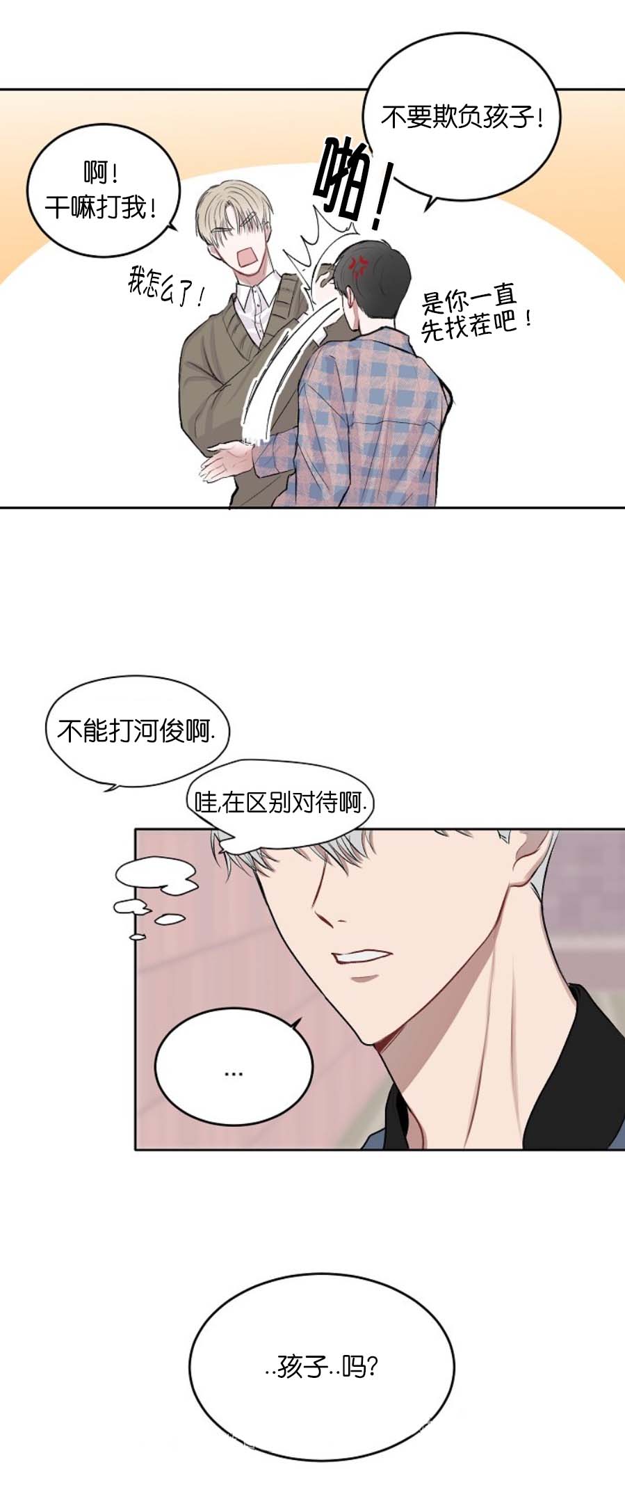 《前辈别哭》漫画 9话